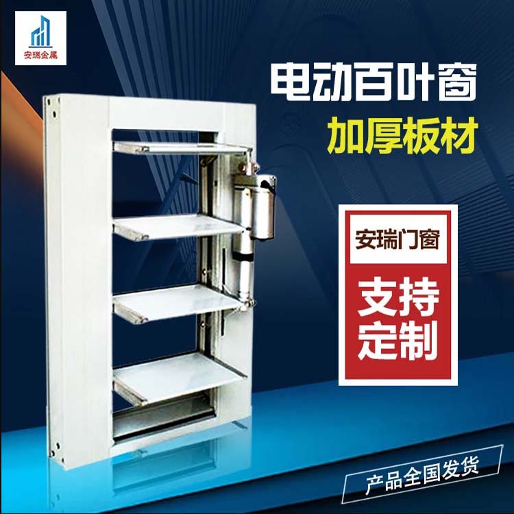 电动百叶窗