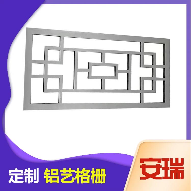 铝艺格栅