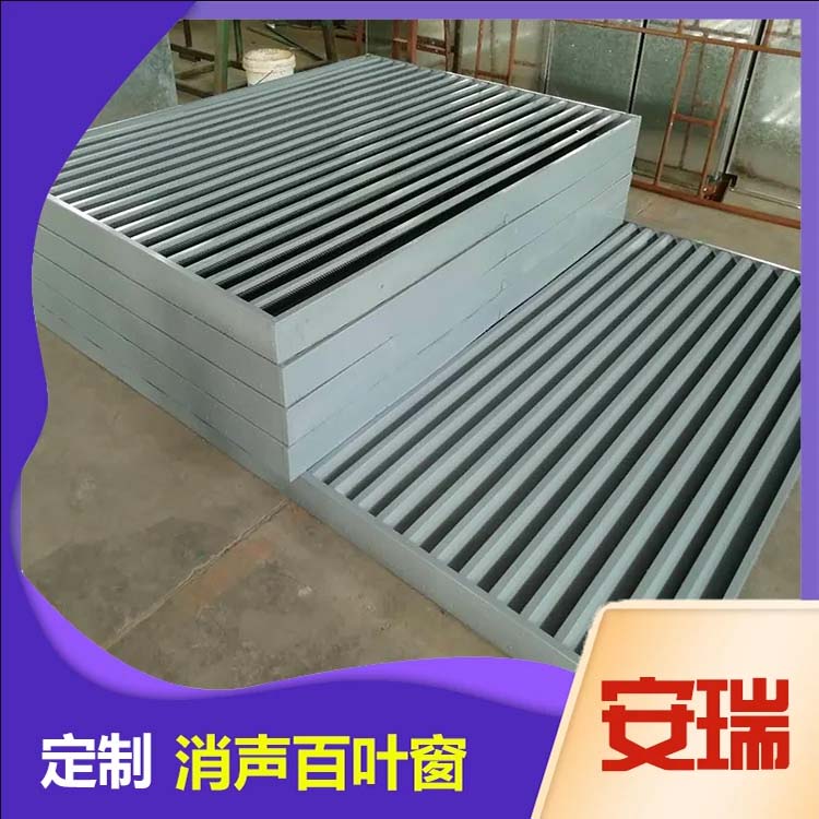 消声百叶窗